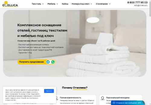 otellica.ru capture - 2025-05-03 05:51:14