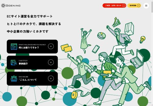 goen-inc.com capture - 2025-05-03 06:06:03