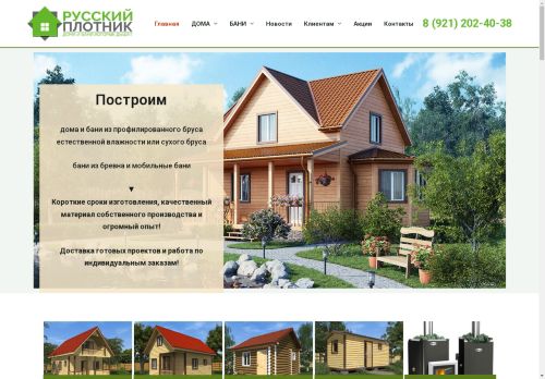 russkiy-plotnik.ru capture - 2025-05-03 06:10:23