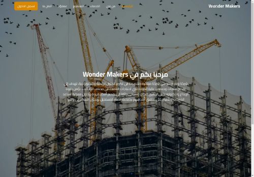 wondermakers-eg.com capture - 2025-05-03 08:16:53