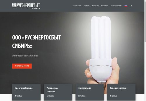 rusenergosib.ru capture - 2025-05-03 13:40:18