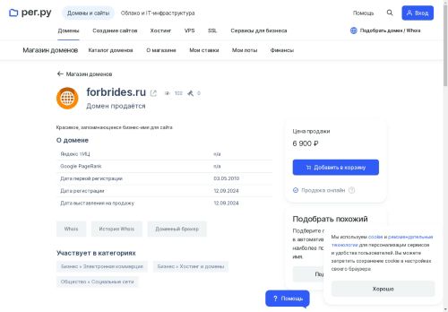 forbrides.ru capture - 2025-05-03 15:41:15