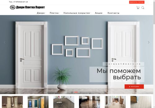 parquetdoors.ru capture - 2025-05-03 16:04:55