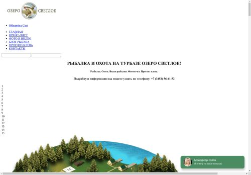 ozerosvetloe.ru capture - 2025-05-03 17:06:37