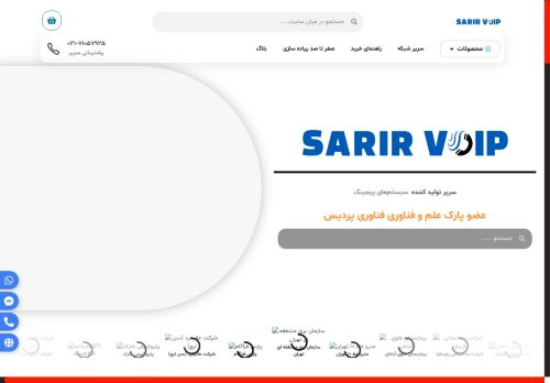 sarirvoip.com capture - 2025-05-03 17:56:39