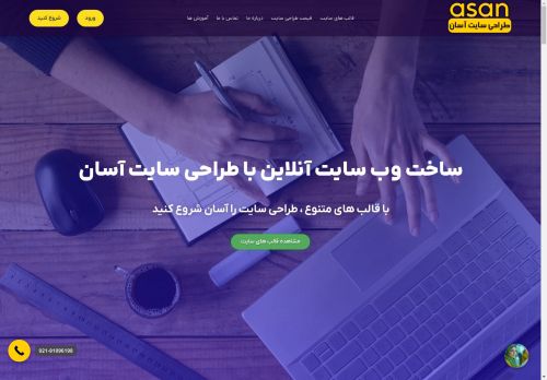 webasan.net capture - 2025-05-03 20:12:06