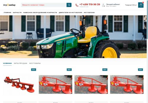 agro-ambar.ru capture - 2025-05-03 21:02:36
