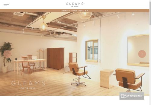 gleams-hairmake.com capture - 2025-05-03 23:28:39