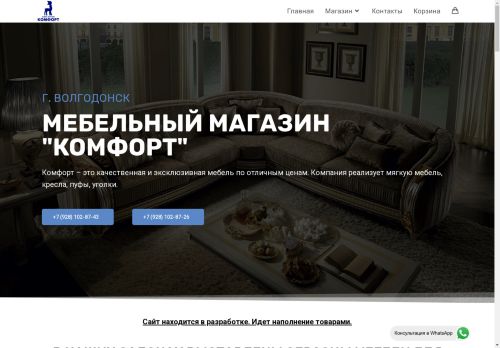 komfort-magazin.ru capture - 2025-05-03 23:51:50