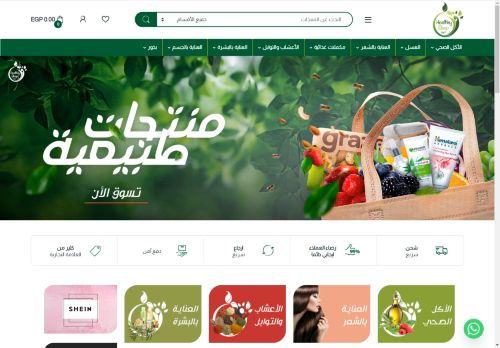 healthyshopegypt.com capture - 2025-05-04 00:46:42