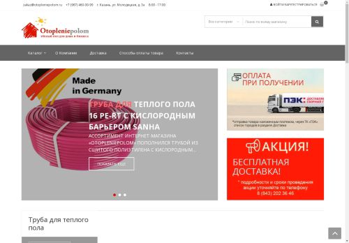 otopleniepolom.ru capture - 2025-05-04 01:33:19