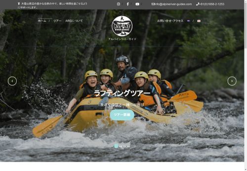 alpineriver-guides.com capture - 2025-05-04 02:35:24