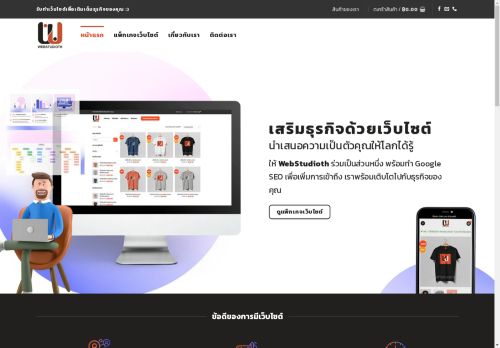 webstudioth.com capture - 2025-05-04 02:44:48