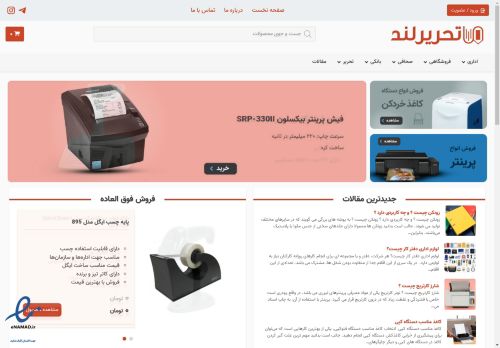 tahrirland.com capture - 2025-05-04 03:56:28