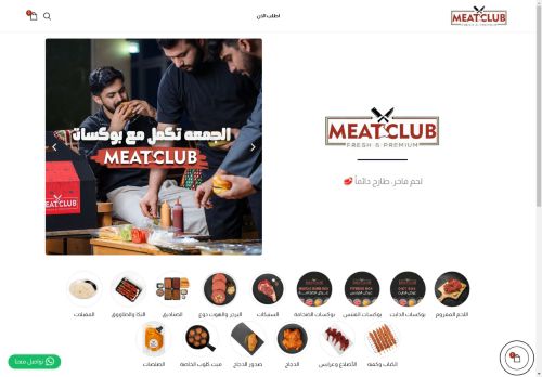 meatclubkw.com capture - 2025-05-04 04:18:48