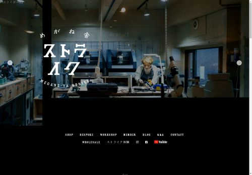 meganeya-strike.com capture - 2025-05-04 04:57:32