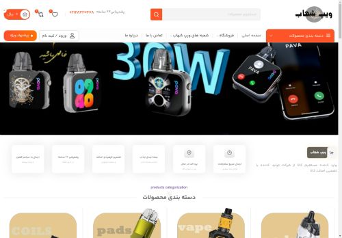 vapeshahab.com capture - 2025-05-04 06:50:56