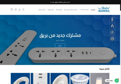 bareeq.lighting capture - 2025-05-04 07:34:29