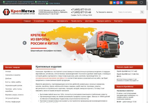 krepmetiz.ru capture - 2025-05-04 07:45:27
