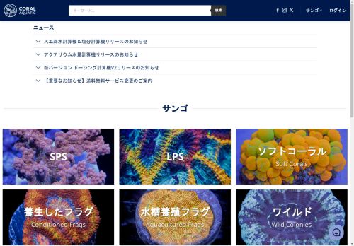coralaquatic.com capture - 2025-05-04 09:23:38