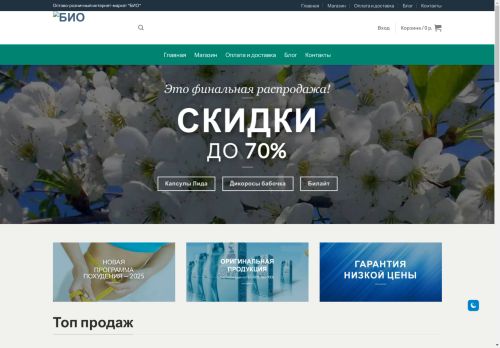 1-bio.ru capture - 2025-05-04 15:58:06