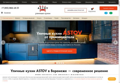 kyhni-astov.ru capture - 2025-05-04 16:16:11