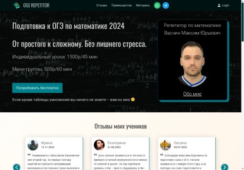 oge-repetitor.ru capture - 2025-05-04 21:11:48