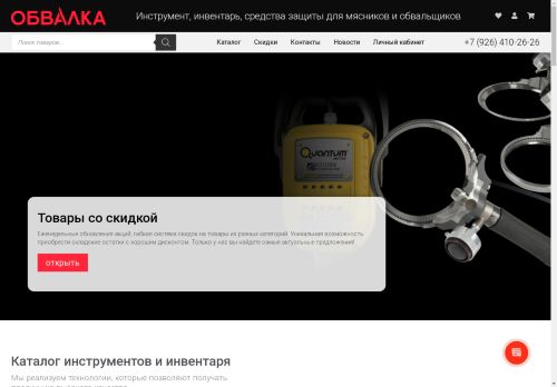 obvalka.ru capture - 2025-05-04 23:43:55