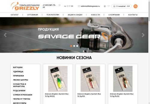 fishingnews.ru capture - 2025-05-04 23:54:13