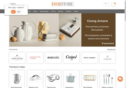 dom-store.ru capture - 2025-05-05 01:23:21