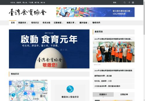foodeducationtaiwan.org capture - 2025-05-05 03:16:29
