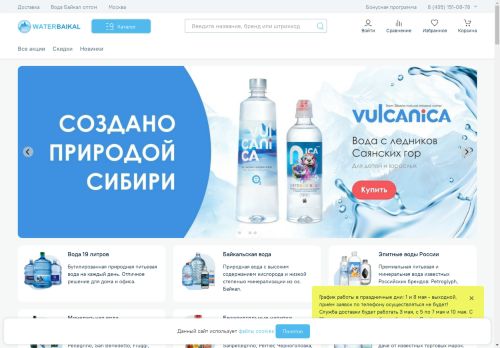 waterbaikal.ru capture - 2025-05-05 05:05:39