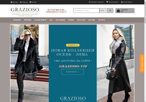 grazioso-vip.ru capture - 2025-05-05 05:54:48
