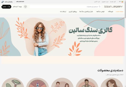 satinjewelry.com capture - 2025-05-05 08:02:34