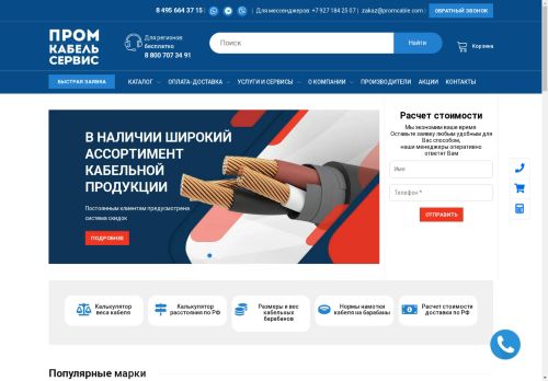 promcable.com capture - 2025-05-05 11:40:26