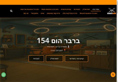 ndbarber.com capture - 2025-05-05 12:56:30