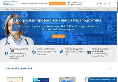 ru-nmo.com capture - 2025-05-05 18:13:20