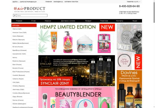 hairproduct.ru capture - 2025-05-05 18:50:44