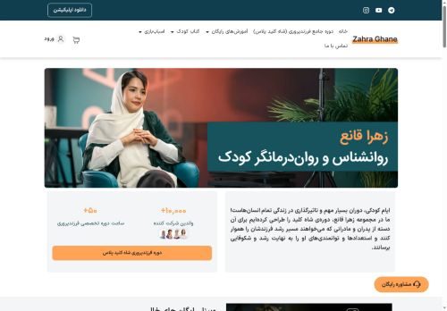 zahraghane.com capture - 2025-05-05 19:41:28
