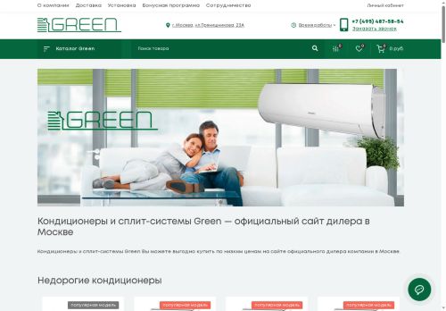 kondicionery-green.ru capture - 2025-05-05 21:22:01