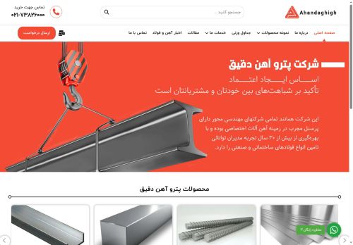 ahandaghigh.com capture - 2025-05-05 21:58:12
