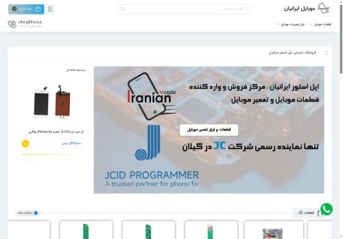 applestoreiranian.com capture - 2025-05-05 22:03:50