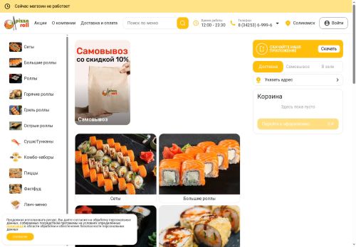 pizzaroll59.ru capture - 2025-05-05 22:44:37