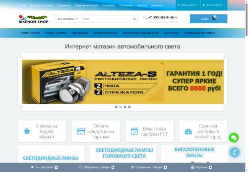 bixenon-shop.ru capture - 2025-05-05 23:09:46