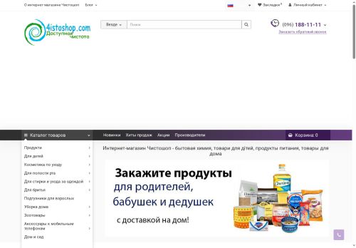 4istoshop.com capture - 2025-05-06 00:04:47