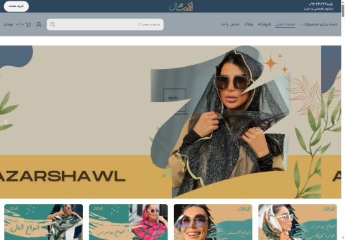 azarshawl.shop capture - 2025-05-06 05:35:24