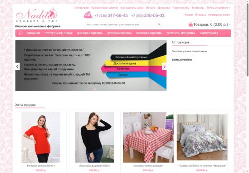 naditex.ru capture - 2025-05-06 06:02:55