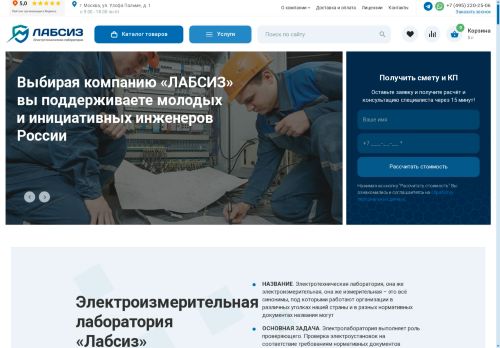 labsiz.ru capture - 2025-05-06 06:05:53