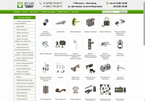 magazin-zamki.ru capture - 2025-05-06 06:34:31