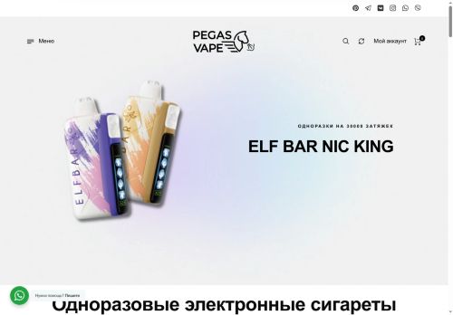 pegasvape.shop capture - 2025-05-06 13:11:27